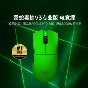 Razer雷蛇毒蝰V3专业版Pro电竞绿电脑8K电竞游戏无线鼠标三角洲