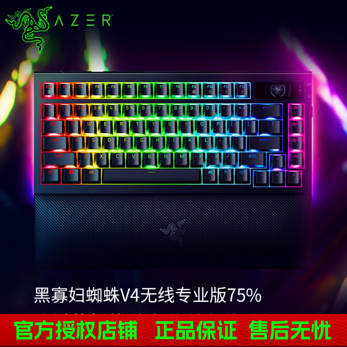 Razer雷蛇黑寡妇蜘蛛V4无线专业版75%蛛皇三模客制化热插拔键盘