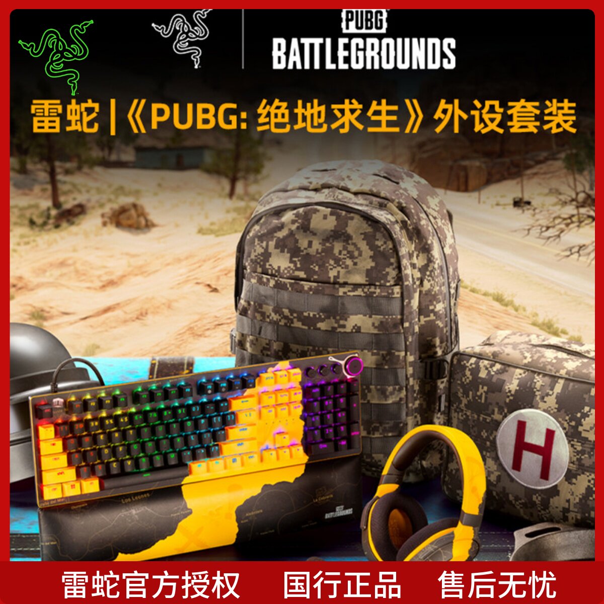 Razer雷蛇PUBG联名毒蝰绝地求生吃鸡机械键盘无线鼠标耳机