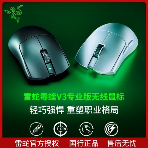 Razer雷蛇毒蝰V3专业版Pro轻量化VIPER电脑办公电竞游戏无线鼠标
