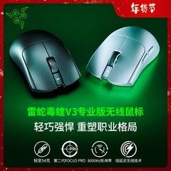 Razer雷蛇毒蝰V3专业版Pro轻量化VIPER电脑办公电竞游戏无线鼠标