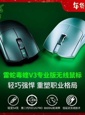 Razer雷蛇毒蝰V3专业版Pro轻量化VIPER电脑办公电竞游戏无线鼠标