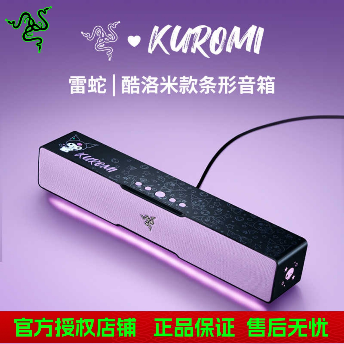 Razer/雷蛇 酷洛米联名款音箱利维坦V2 X条形蓝牙电脑桌面音箱