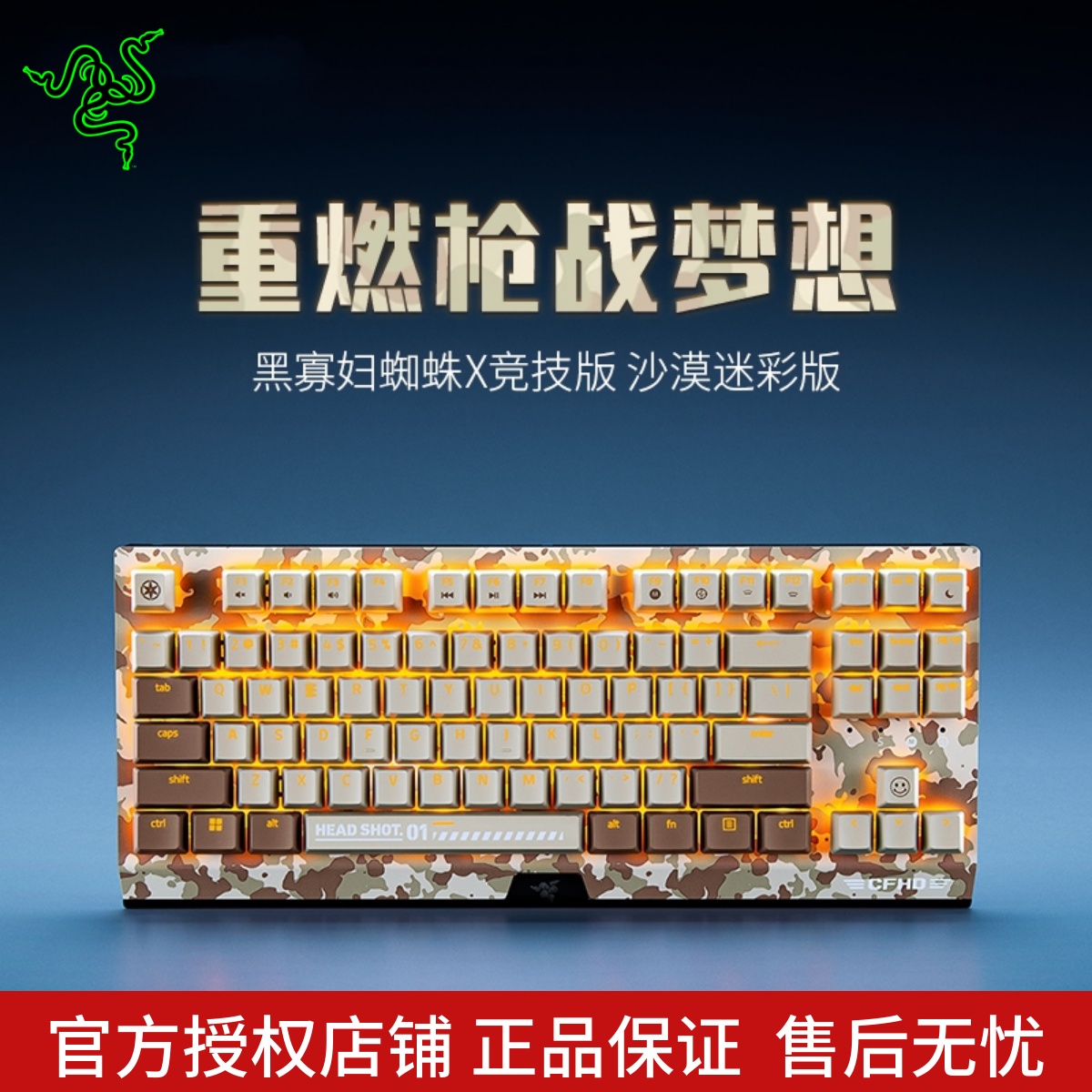 雷蛇 Razer 黑寡妇蜘蛛X竞技版背光款 沙漠迷彩版机械键盘  87键