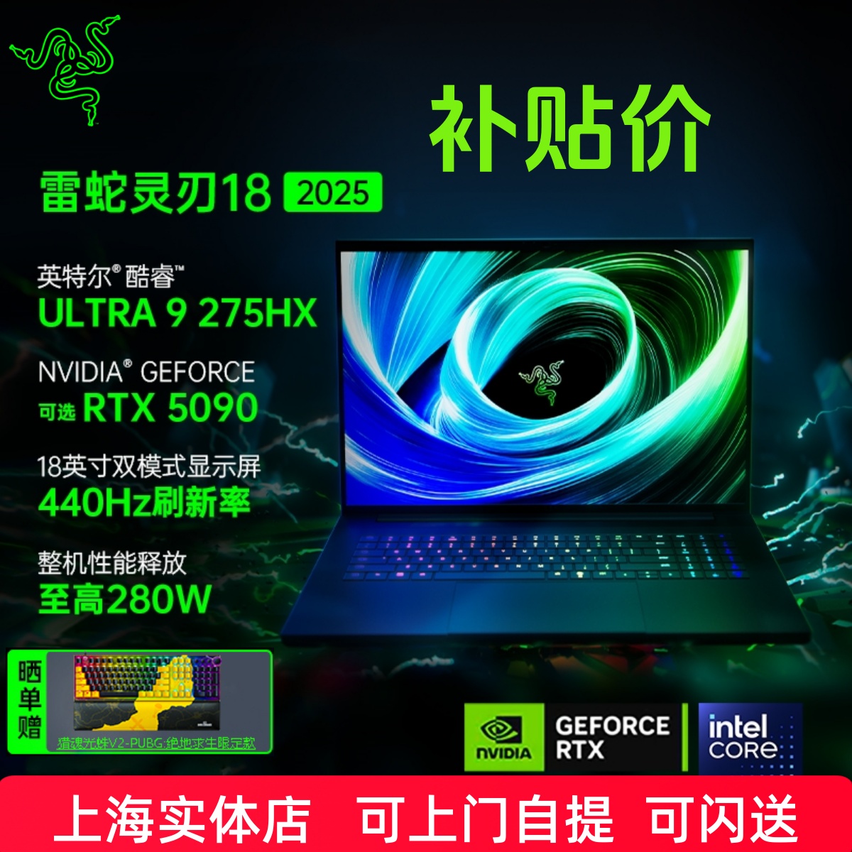 Razer/雷蛇灵刃18寸5090 U9 275HX游戏笔记本4K双模电脑5080雷电5