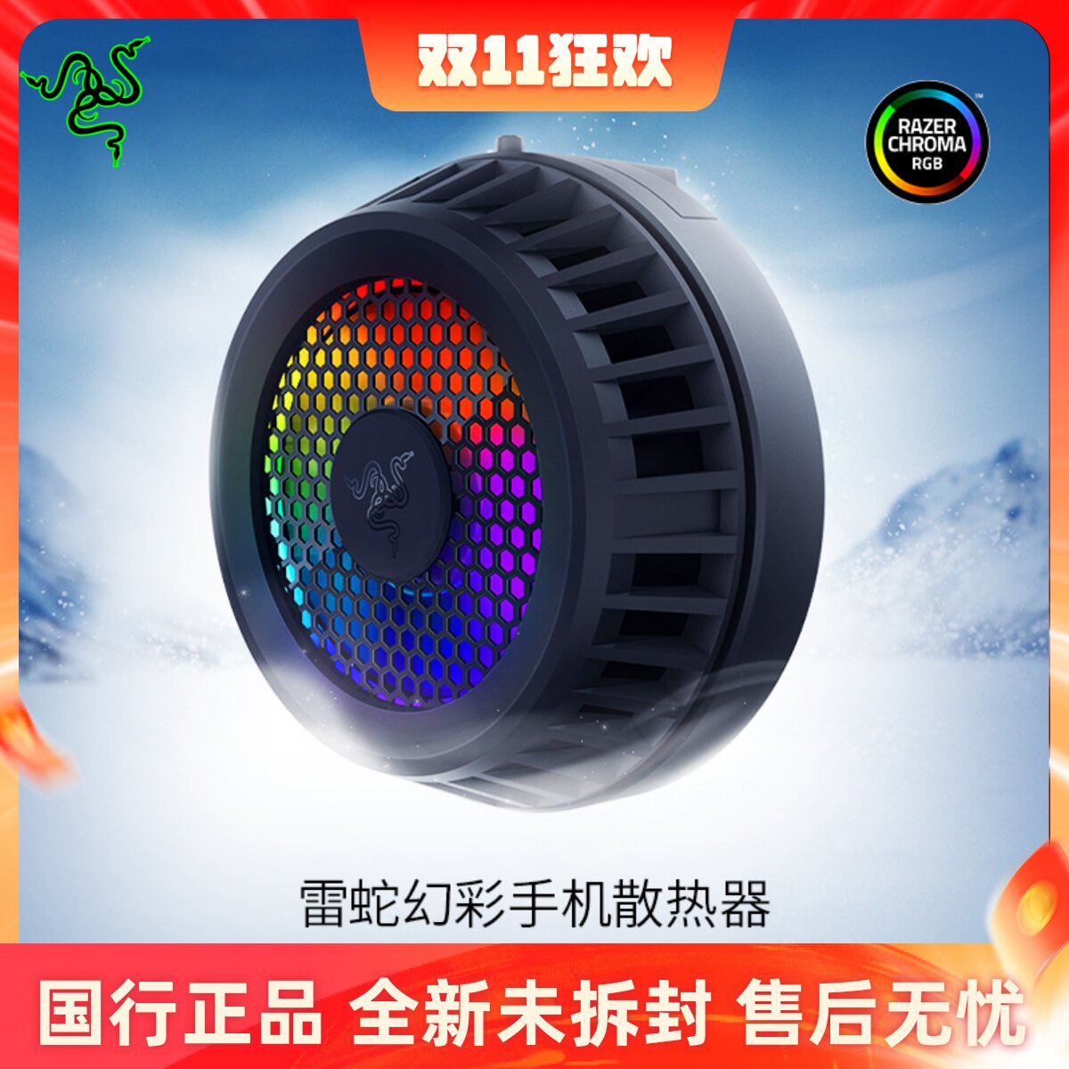 Razer雷蛇手机散热器幻彩版电竞游戏磁吸背夹适用于苹果华为安卓使用感如何?