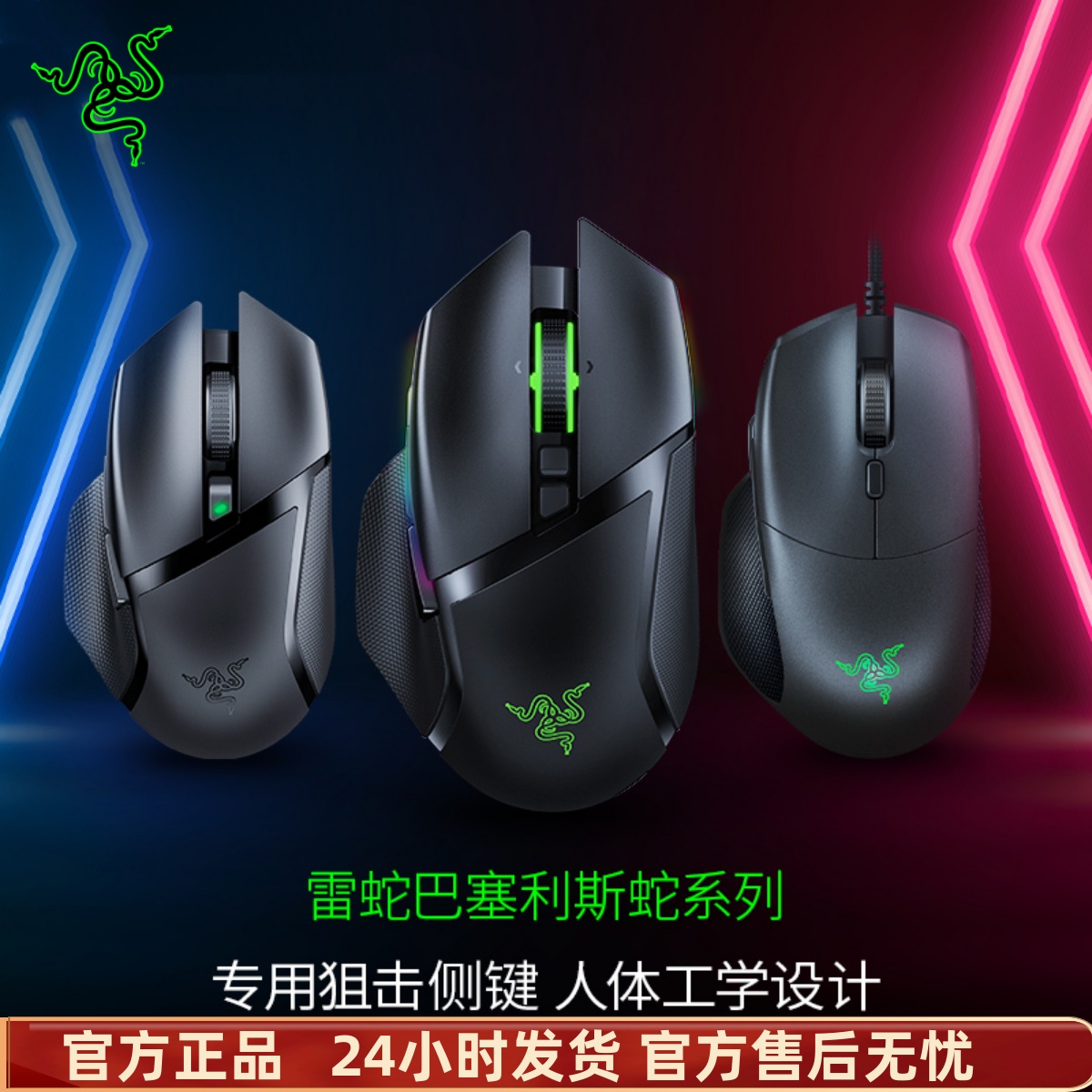 Razer雷蛇巴塞利斯蛇V3终极版X极速版标准电竞有线无线游戏鼠标