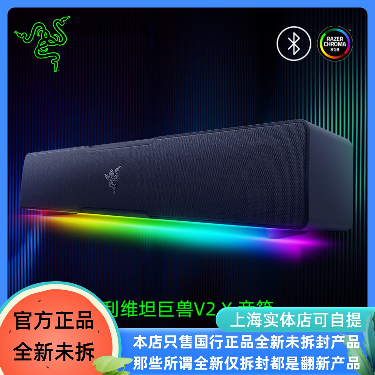 Razer雷蛇利维坦巨兽V2 X条形RGB蓝牙音箱THX7.1电脑游戏环绕声属于什么档次？