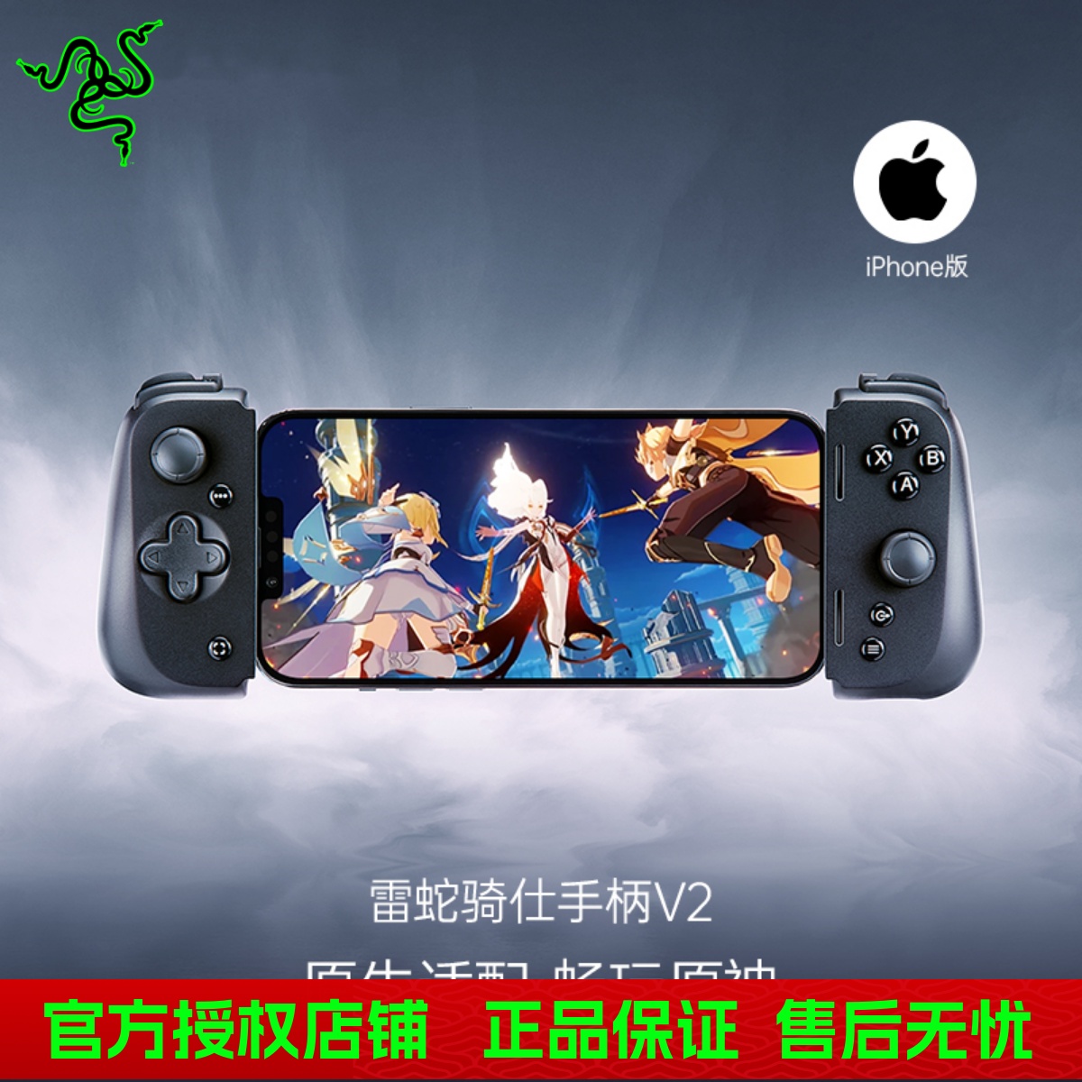 雷蛇骑仕手柄V2iOS版