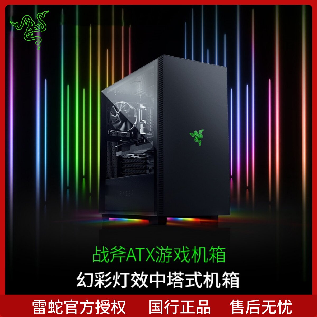 Razer雷蛇战斧ATX游戏机箱幻彩RGB台式机中塔式电脑DIY分体水冷