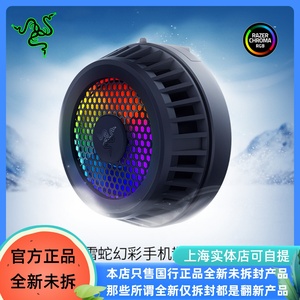 Razer雷蛇手机散热器幻彩版电竞游戏磁吸背夹适用于苹果华为安卓