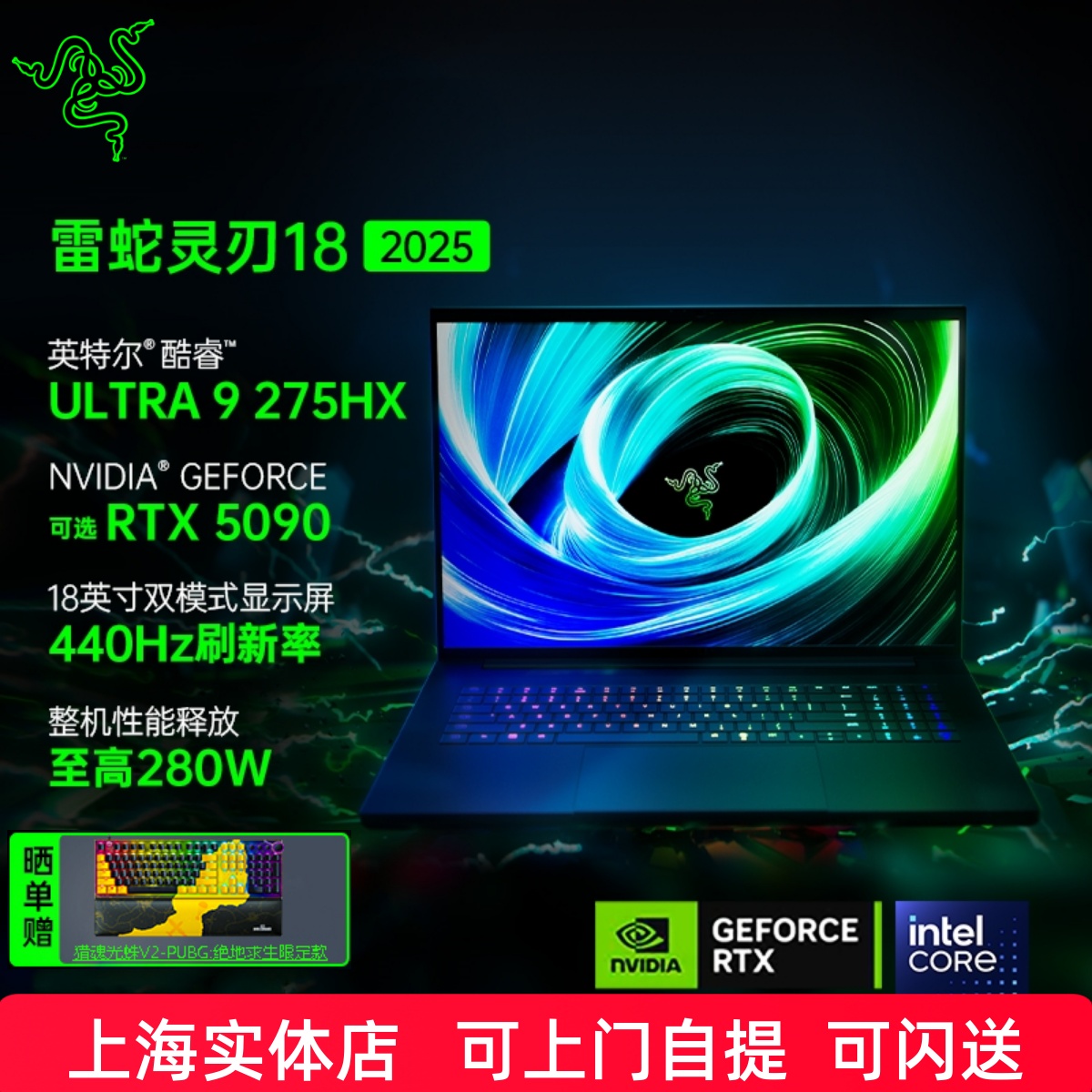 Razer/雷蛇灵刃18寸5090 U9 275HX游戏笔记本4K双模电脑5080雷电5