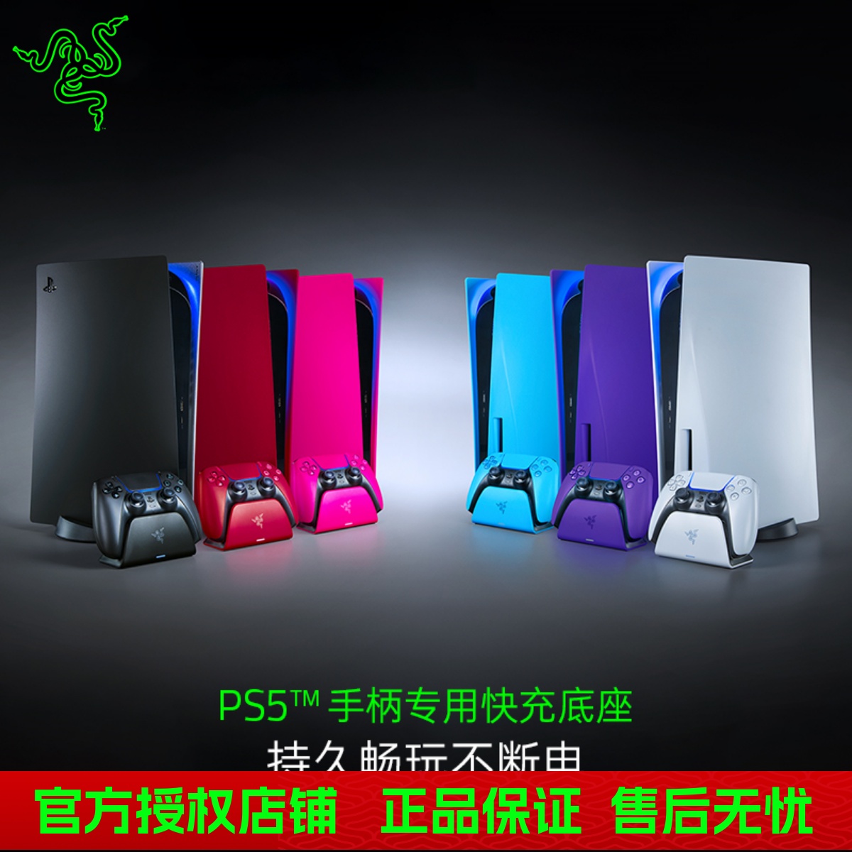 雷蛇PS5手柄专用快充底座适用于索尼PlayStation5手柄架充电底座
