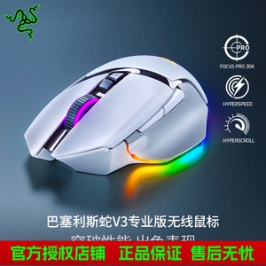 Razer雷蛇巴塞利斯蛇V3专业版双模无线电竞电脑游戏充电RGB鼠标