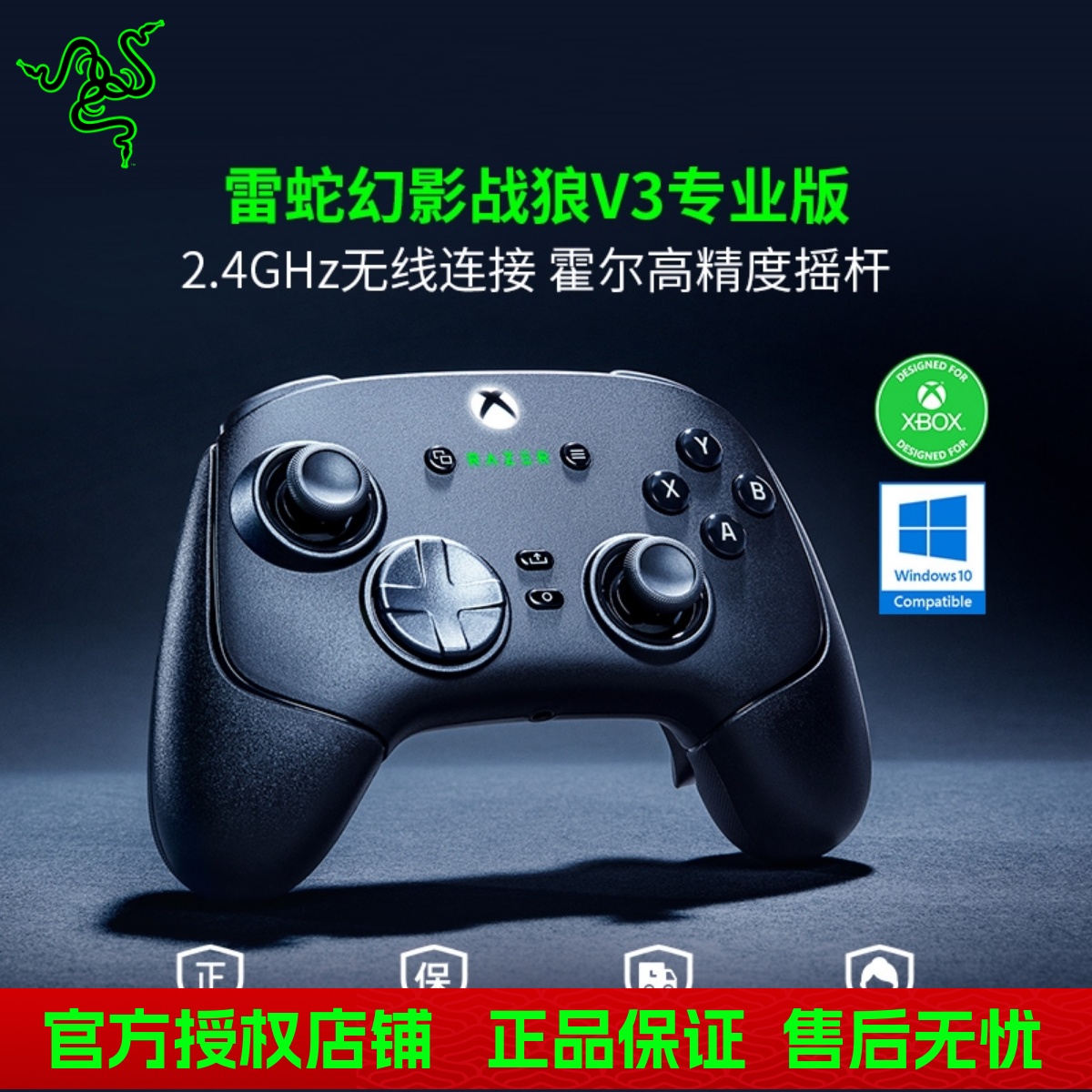 Razer雷蛇幻影战狼V3专业版竞技版XBOX主机电脑游戏摇杆无线手柄
