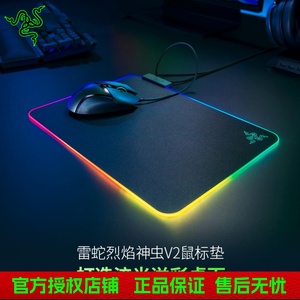 Razer雷蛇Firefly烈焰神虫V2硬质版RGB幻彩发光USB游戏专用鼠标垫