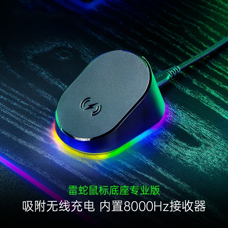 Razer雷蛇鼠标充电底座专业版巴塞V3眼镜蛇RGB无线充电模块8000Hz