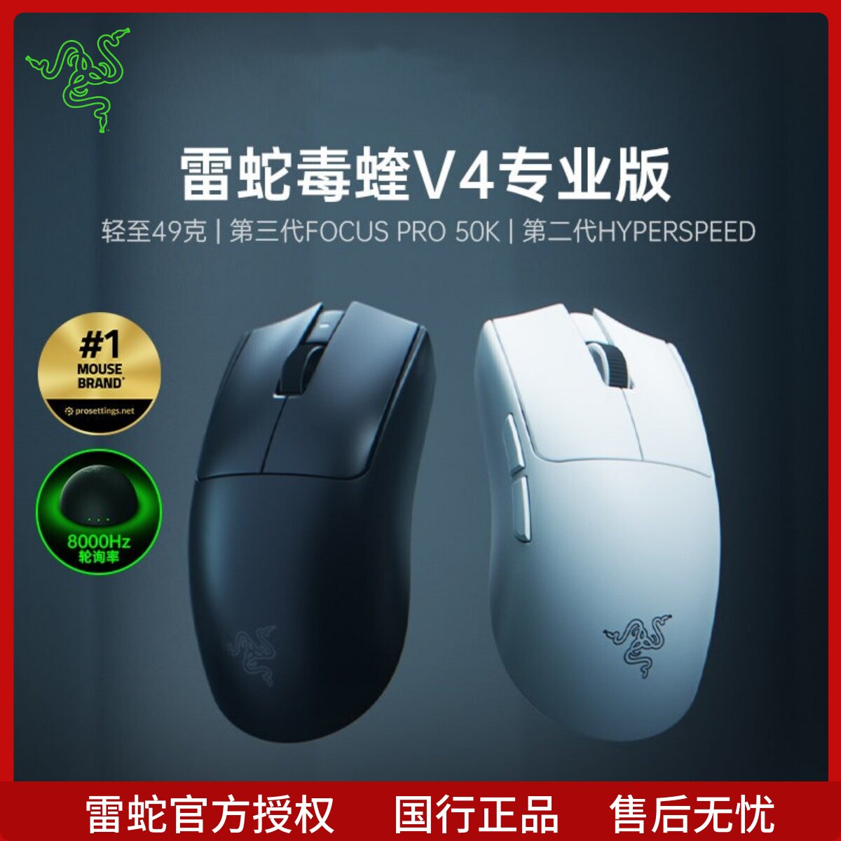 Razer雷蛇毒蝰V4专业版Pro电脑电竞游戏无线鼠标吃鸡职业同款