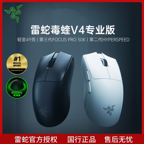 Razer雷蛇毒蝰V4专业版Pro电脑电竞游戏无线鼠标吃鸡职业同款