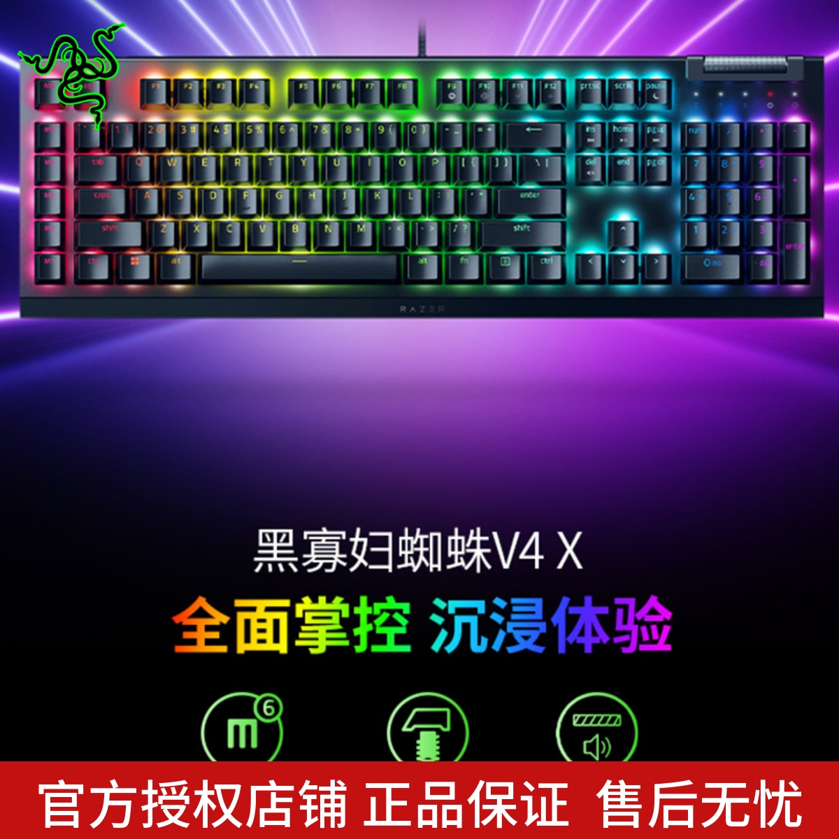 Razer雷蛇黑寡妇蜘蛛V4 X段落线性电竞电脑游戏机械键盘幻彩灯光