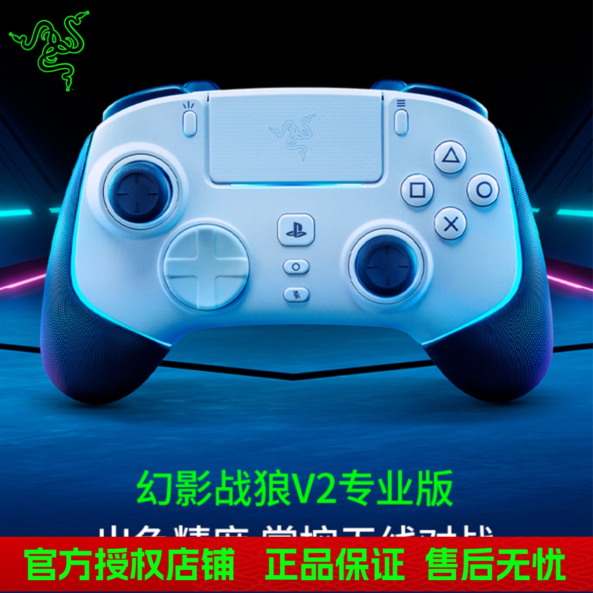 游戏手柄雷蛇幻影通用机械按键