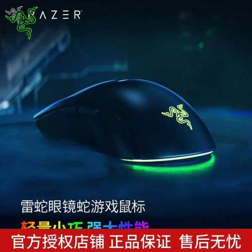 雷蛇眼镜蛇轻量化鼠标