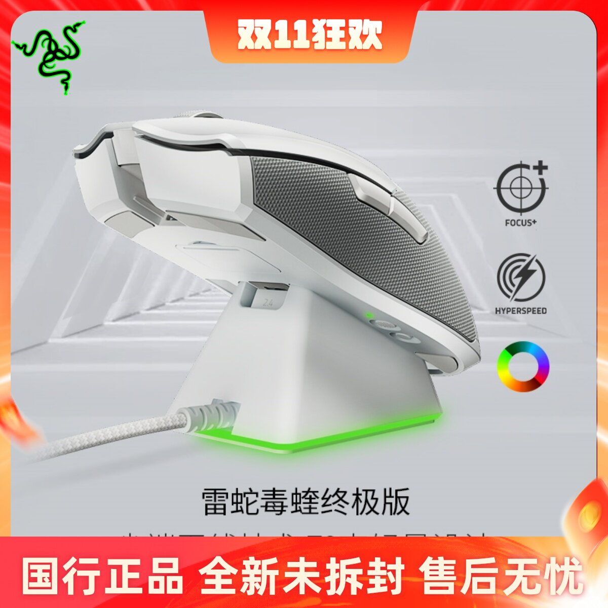 Razer雷蛇毒蝰终极版水银轻量无线电脑游戏电竞鼠标RGB充电底座怎么看?