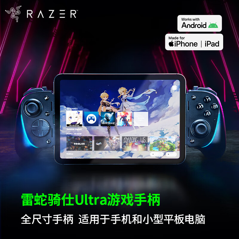 Razer雷蛇骑仕Ultra安卓苹果手机游戏手柄双翼手游神器RPG格斗