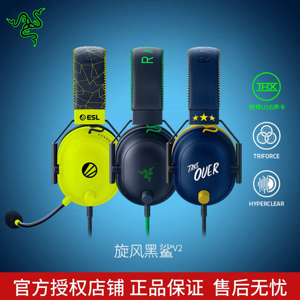 雷蛇旋风黑鲨V2头戴式耳机