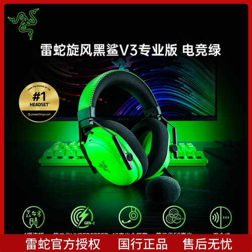 Razer雷蛇旋风黑鲨V3专业版电竞绿头戴式四模无线耳机游戏耳机麦