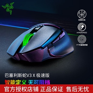 Razer雷蛇巴塞利斯蛇V3X极速版 蓝牙2.4GHz双模无线电竞游戏鼠标