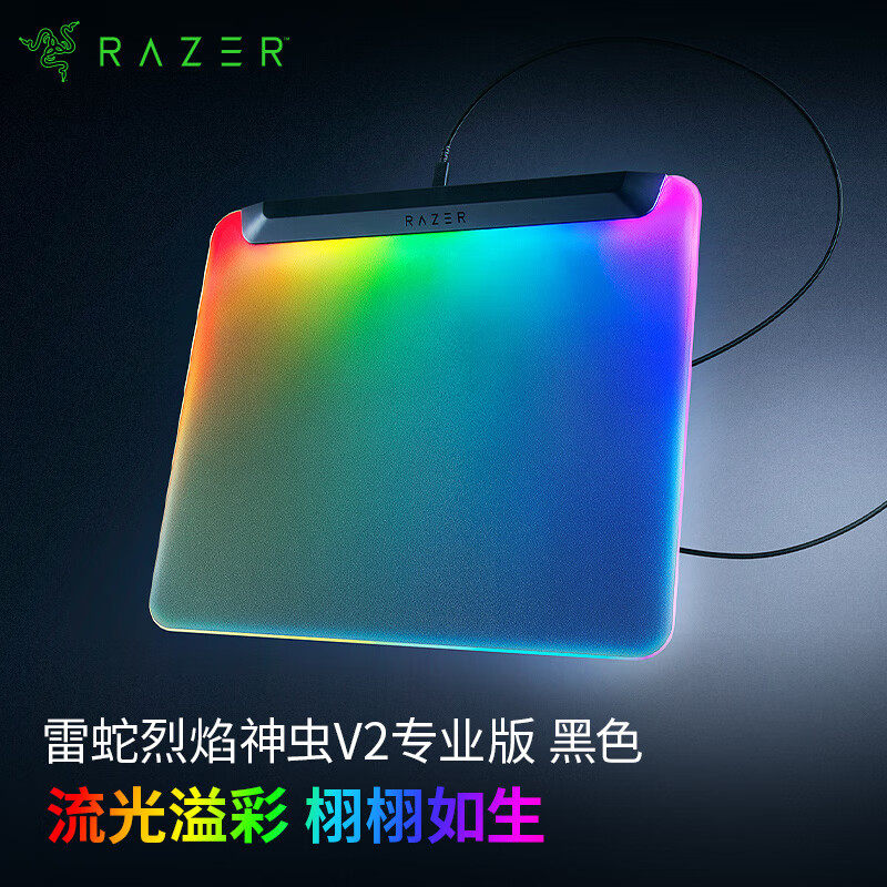 Razer雷蛇烈焰神虫V2专业版全面背光RGB幻彩USB游戏电脑鼠标垫