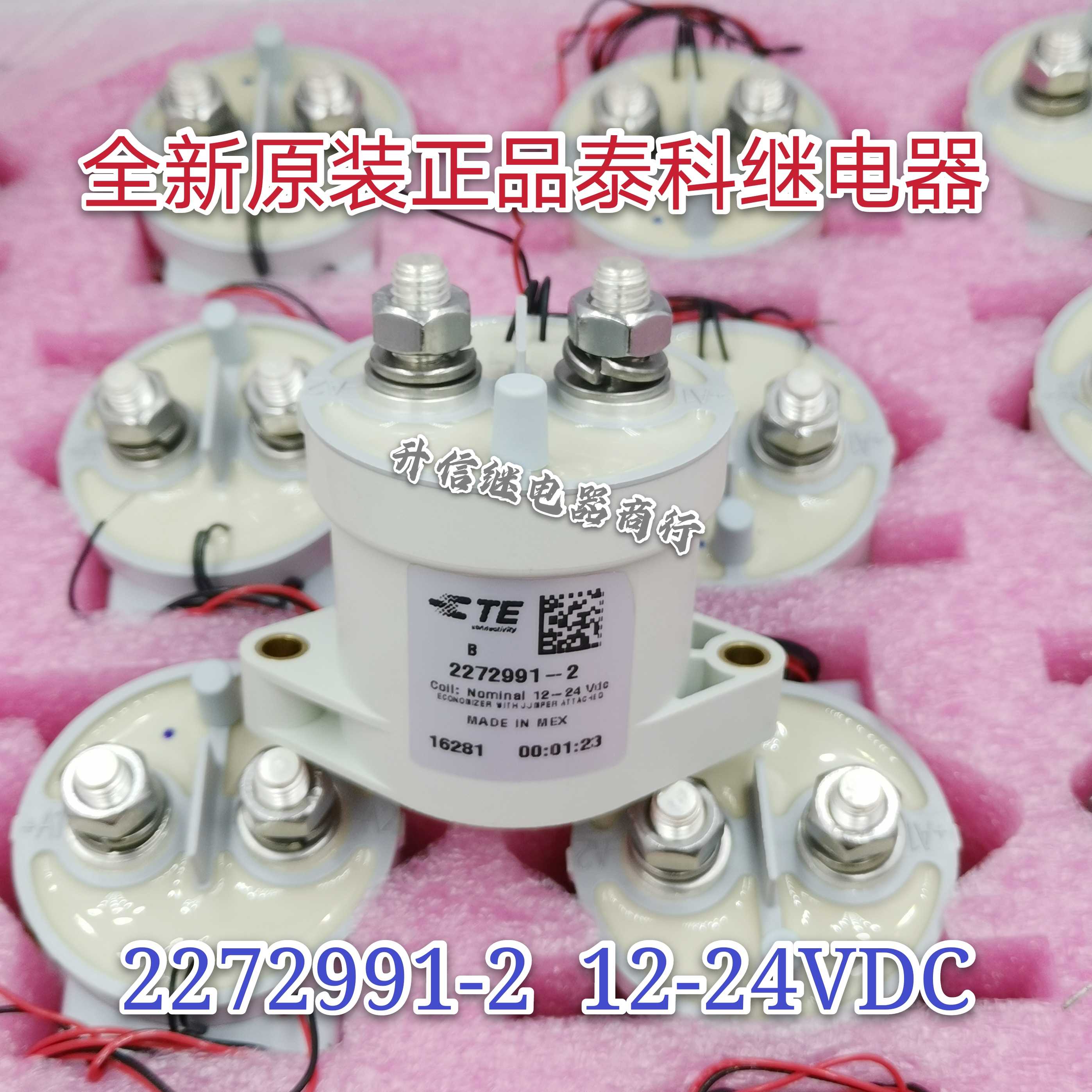 TE泰科EVC500高压直流接触器2272991-2/电压12-24V 500A新能源