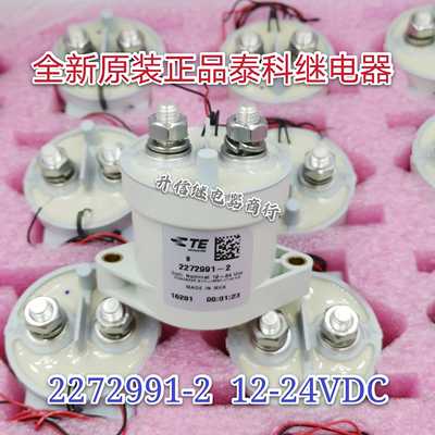 TE泰科EVC500高压直流接触器2272991-2/电压12-24V 500A新能源