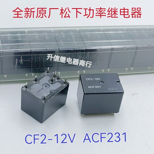 CF2-12V ACF231 全新原装正品松下双动力车载继电器 现货 可直拍