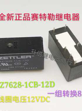 AZ7628-1CB-12D 12VDC 全新正品赛特勒 16A 一组转换8脚 现货