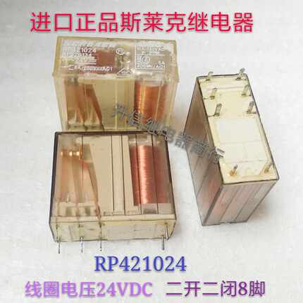 RP421024-24VDC 进口正品斯莱克 5A 二开二闭8脚 拆机测好 现货