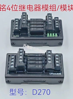 Senmun三铭8位继电器模组模块 D270 松下APAN3124 24V 现货