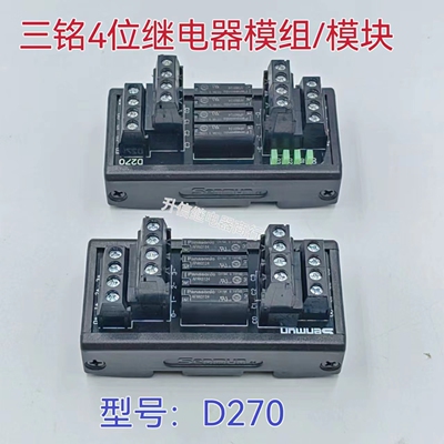 Senmun三铭8位继电器模组模块 D270 松下APAN3124 24V 现货