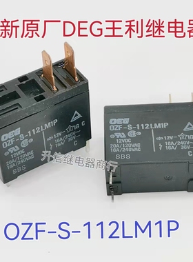全新原厂 OZF-S-112LM1P 微波炉 热水器继电器 20A 12V 12VDC 4脚