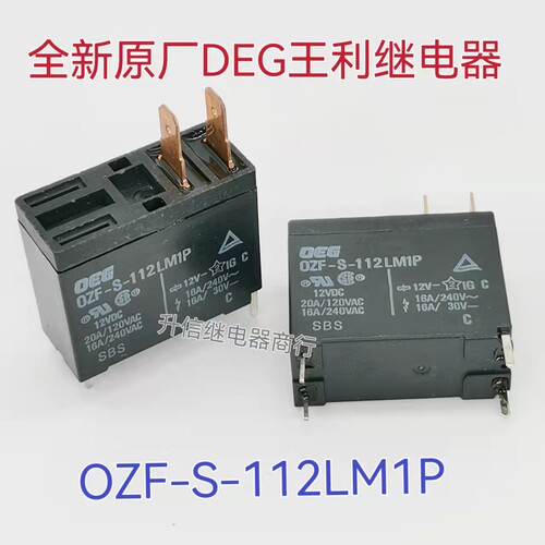 全新原厂 OZF-S-112LM1P 微波炉 热水器继电器 20A 12V 12VDC 4脚