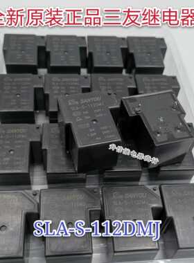 SLA-S-112DMJ 12VDC 全新原装正品三友继电器 30A 4脚 12V 现货