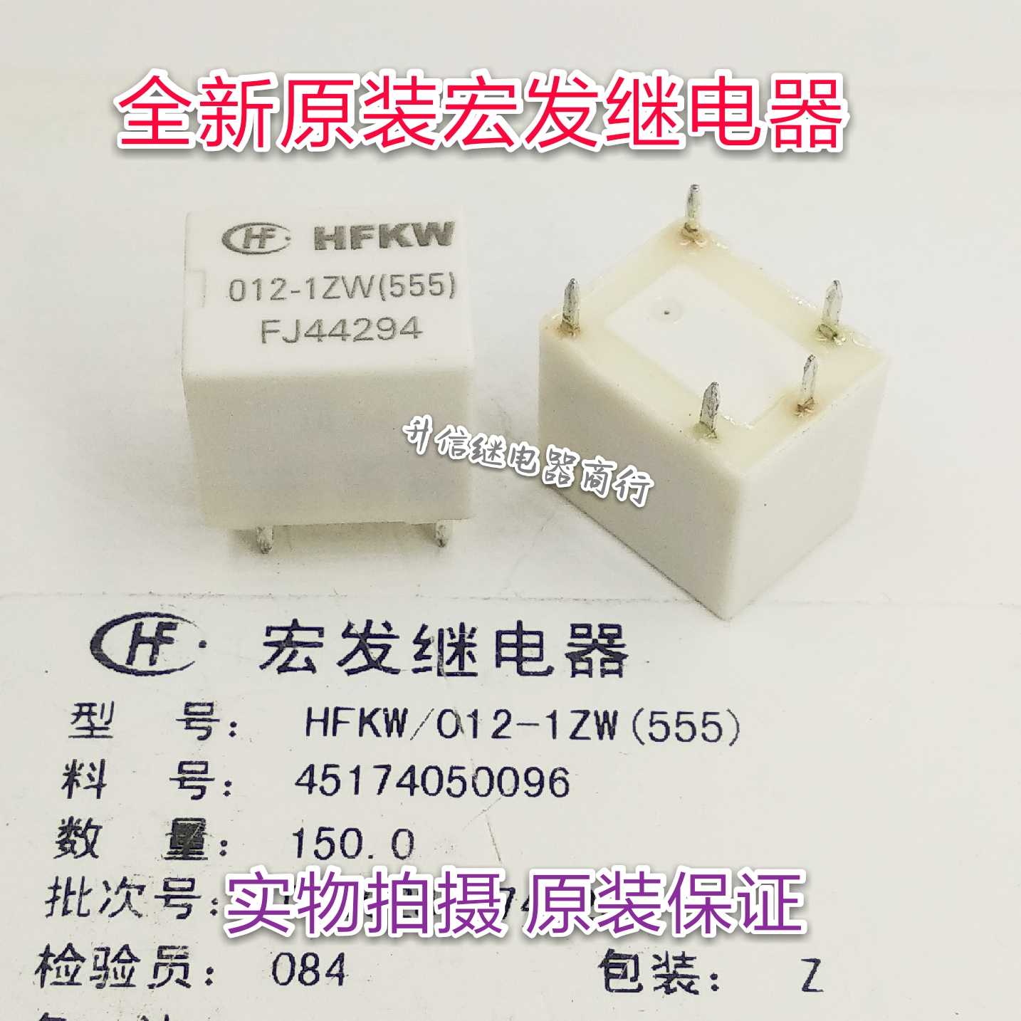 HFKW 012-1ZW 12VDC全新原装宏发继电器一组转换5脚 12V现货