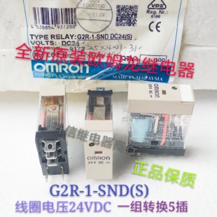 G2R-1-SND(S) 24VDC 全新正品继电器 10A 5脚 P2RF-05-E底座 现货