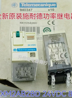 RXM2AB2BD 24VDC 全新原装泰科继电器 12A Teiecanique 8脚