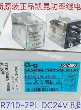 原装正品凯昆KACON继电器HR710-2PL DC24V两开两闭八脚10A 现货