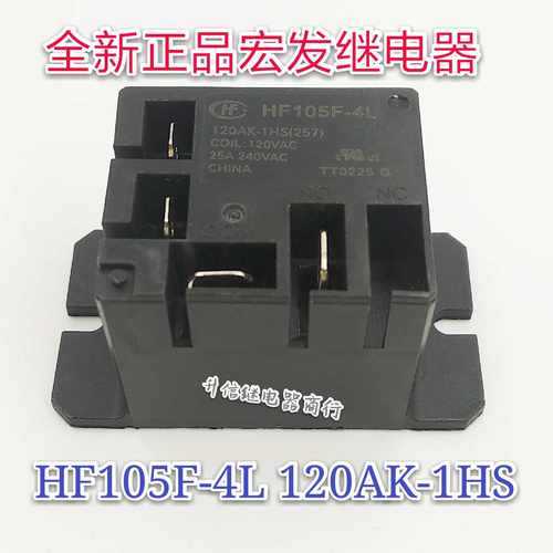 HF105F-4L 120AK-1HS 全新正品宏发继电器 25A 120V 常开4脚 现货
