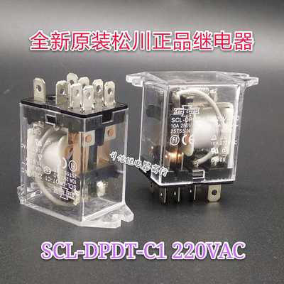 SCL-DPDT-C1 220VAC 全新正品松川继电器 10A 8脚 220V 现货直拍