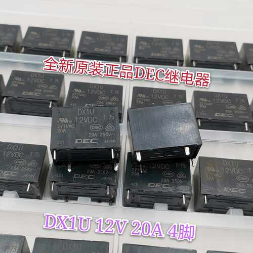 DX1U 12VDC 全新原装DEC继电器 20A 277VAC 12V 4脚 现货直拍