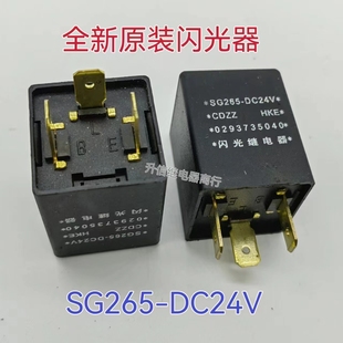 DC24V 3脚 全新原装 0293735040 现货 闪光继电器 SG265